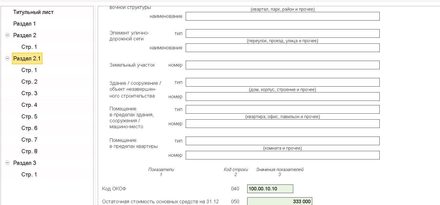 Налог на имущество: расчёт, начисление и заполнение декларации в 1С:  Бухгалтерии предприятия ред. 3.0. – Учет без забот